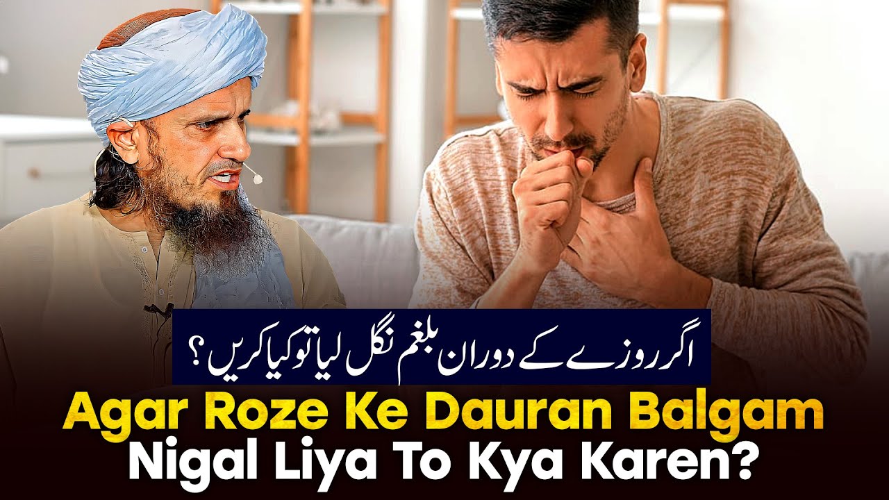 Agar Roje Ke Duran Balgam Nigal Liya Toh Kya Karen